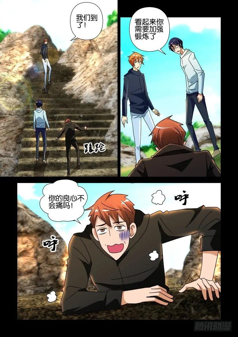 🍶陈官快递 第248回 第2页