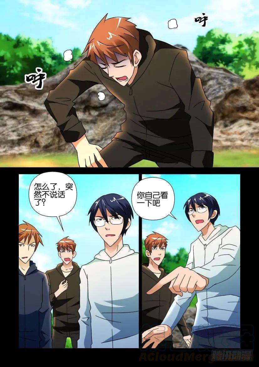 🍶陈官快递 第248回 第3页