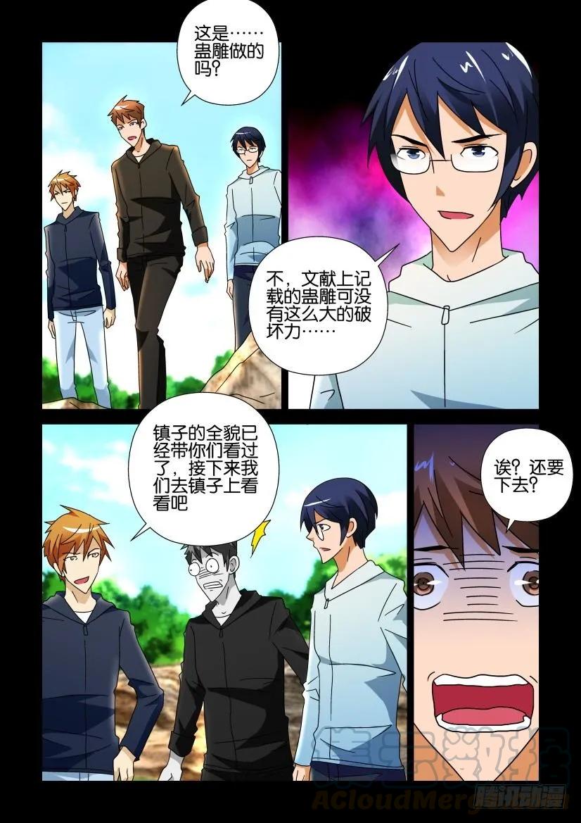 🍶陈官快递 第248回 第5页