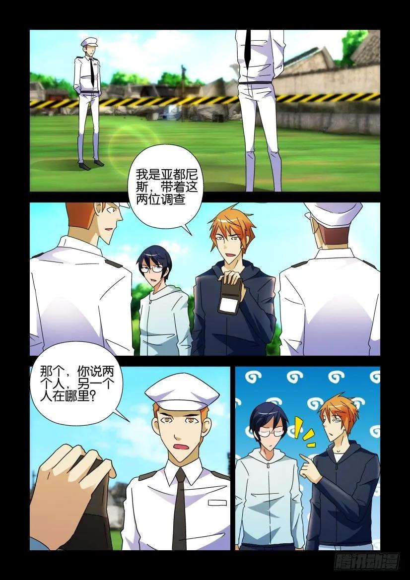 🍶陈官快递 第248回 第6页