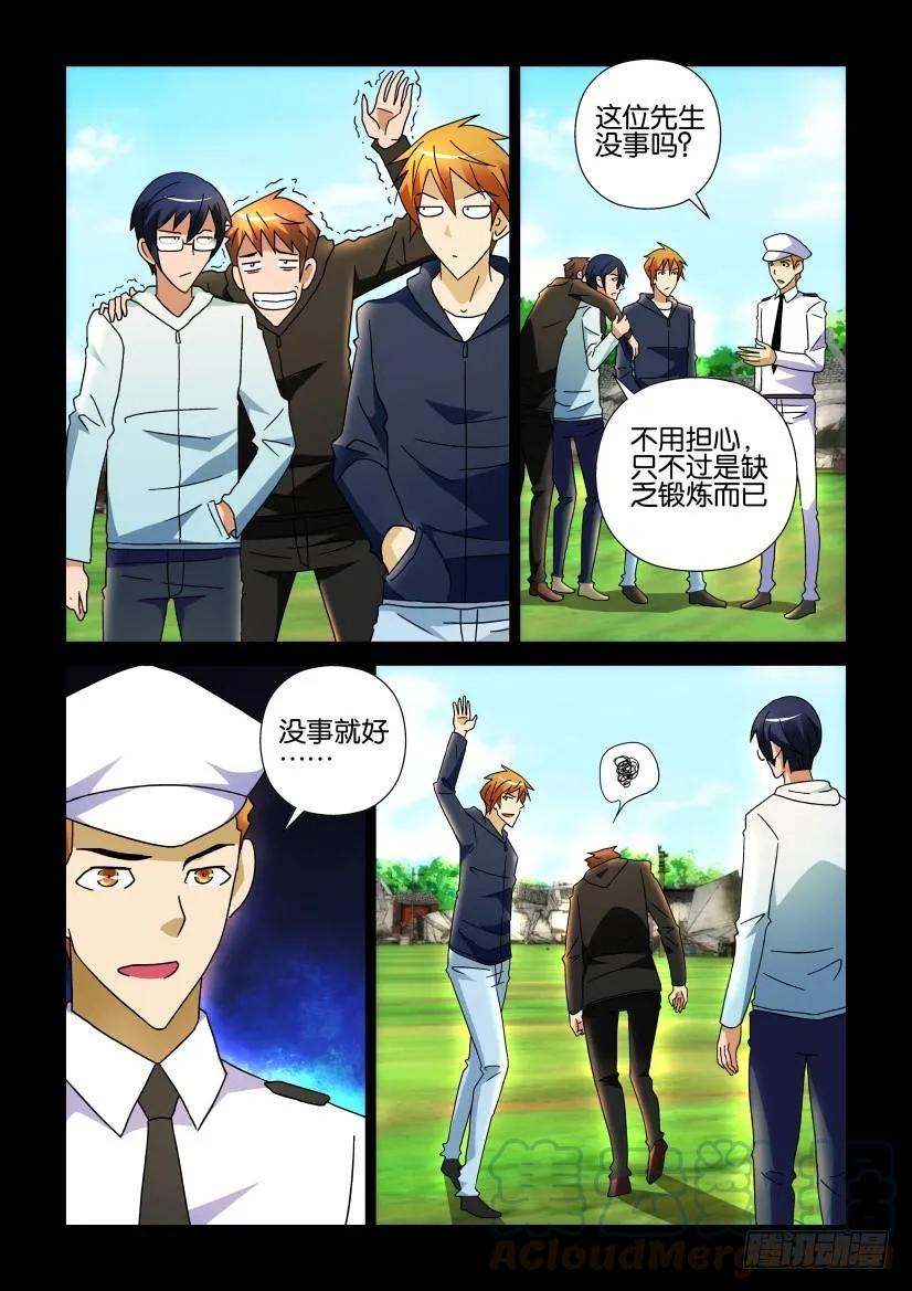 🍶陈官快递 第248回 第7页