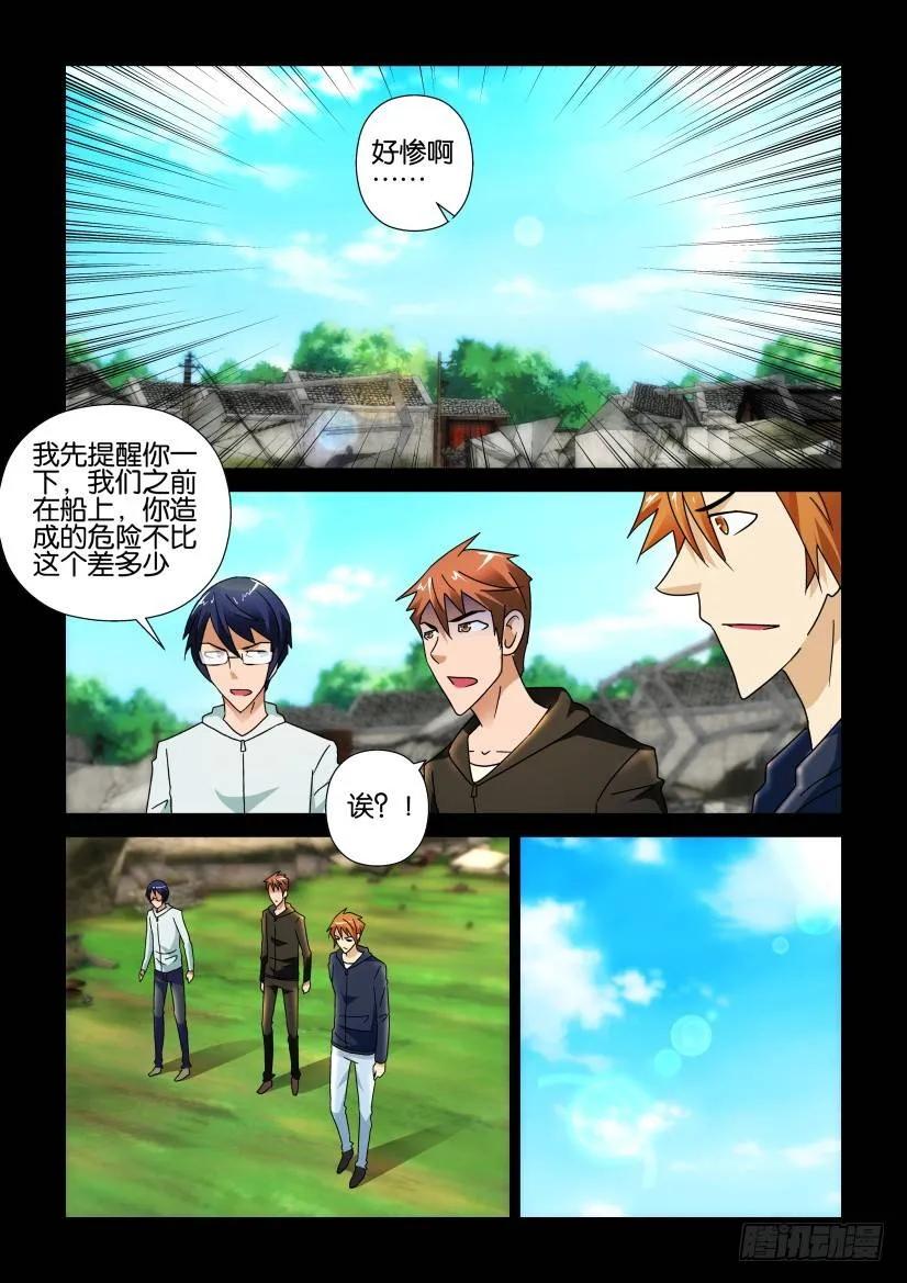 🍶陈官快递 第248回 第8页