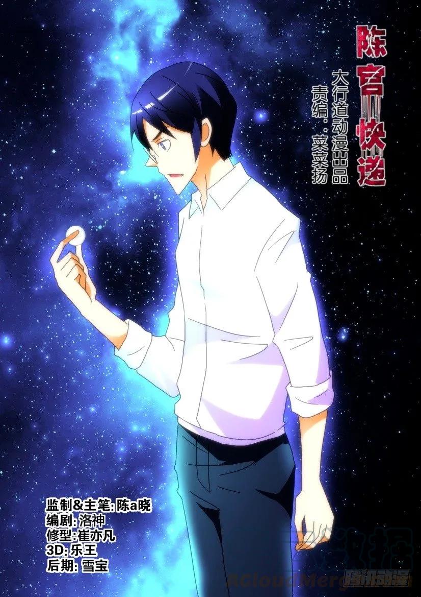 🍶陈官快递 第250回 第1页