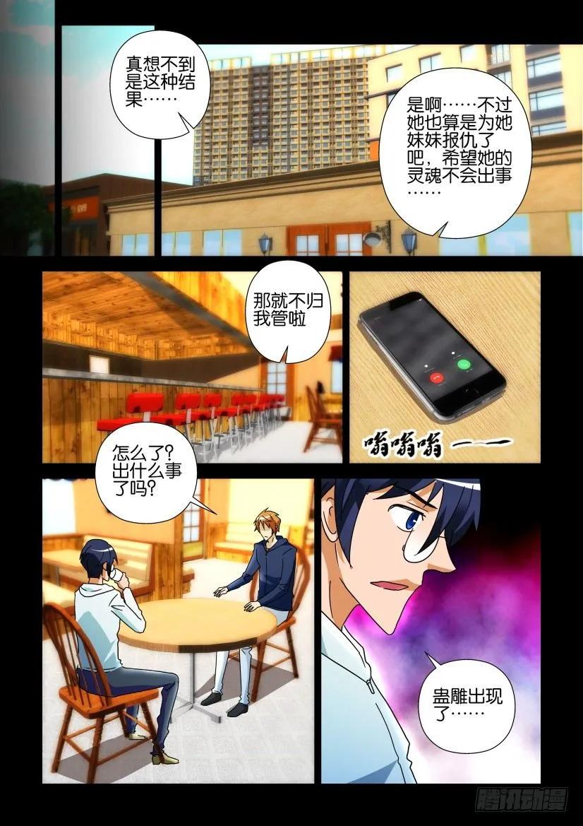 🍶陈官快递 第250回 第10页