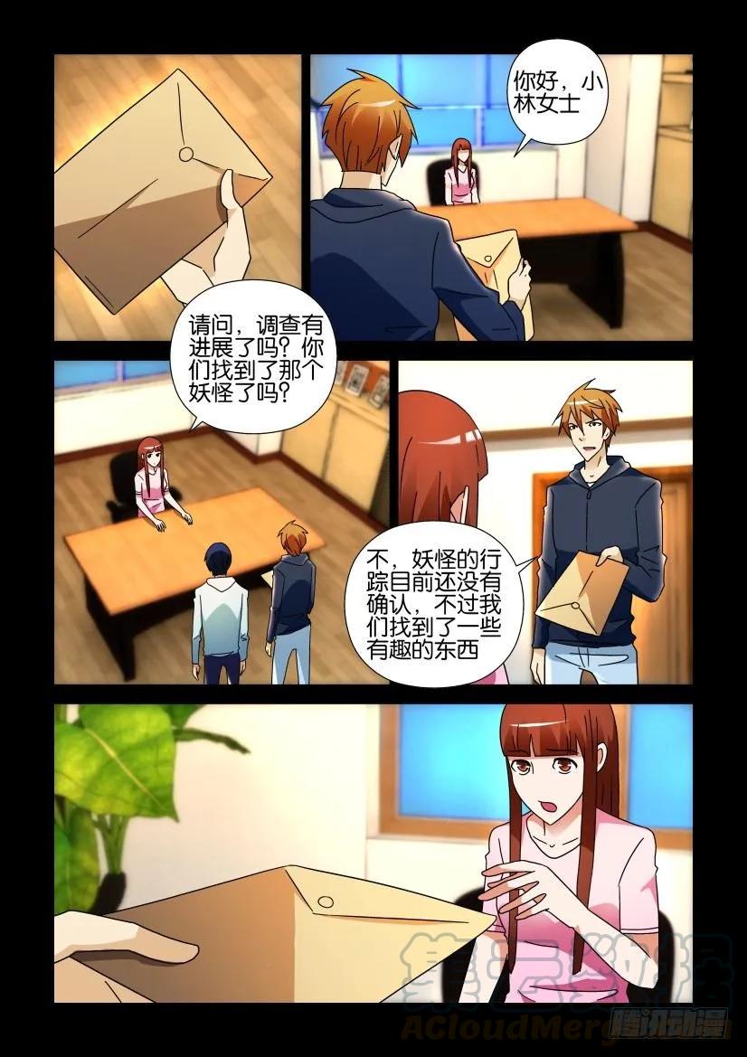 🍶陈官快递 第250回 第3页