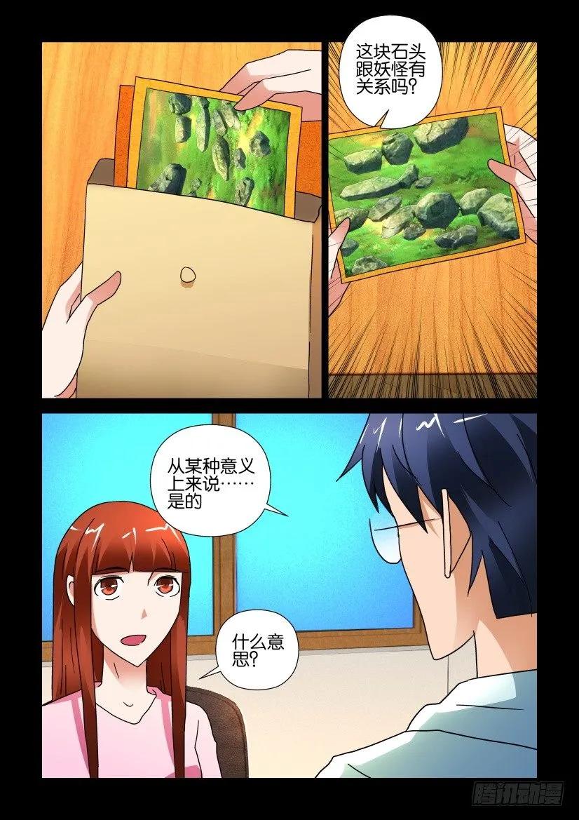 🍶陈官快递 第250回 第4页