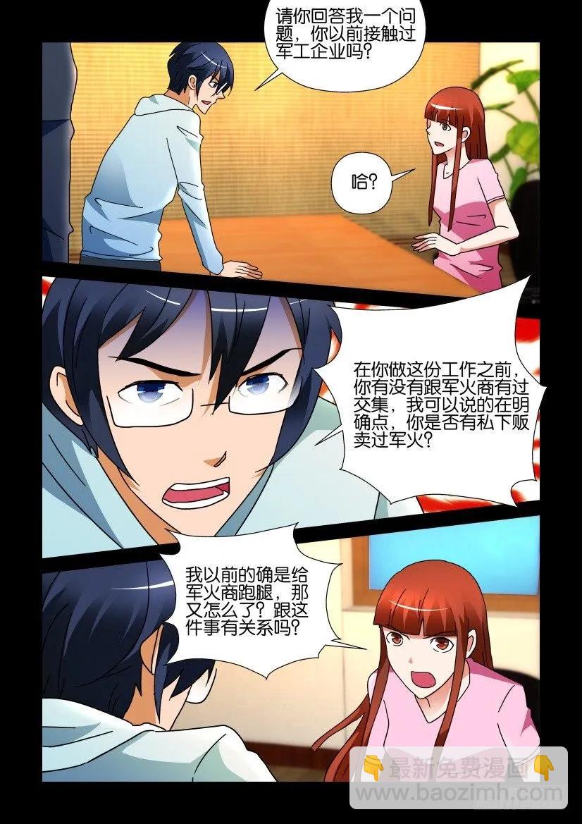 🍶陈官快递 第250回 第6页