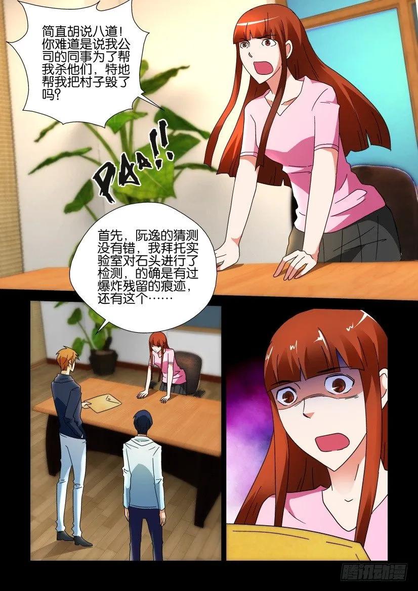 🍶陈官快递 第250回 第8页