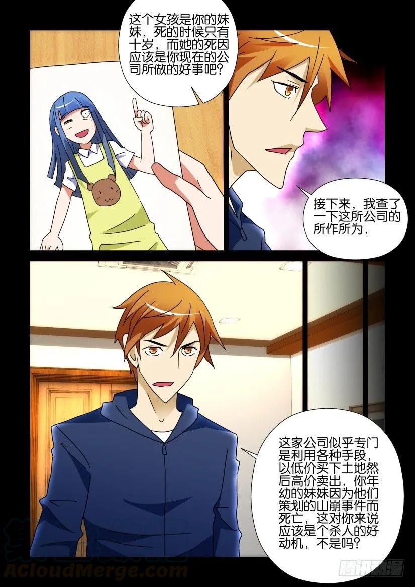 🍶陈官快递 第250回 第9页