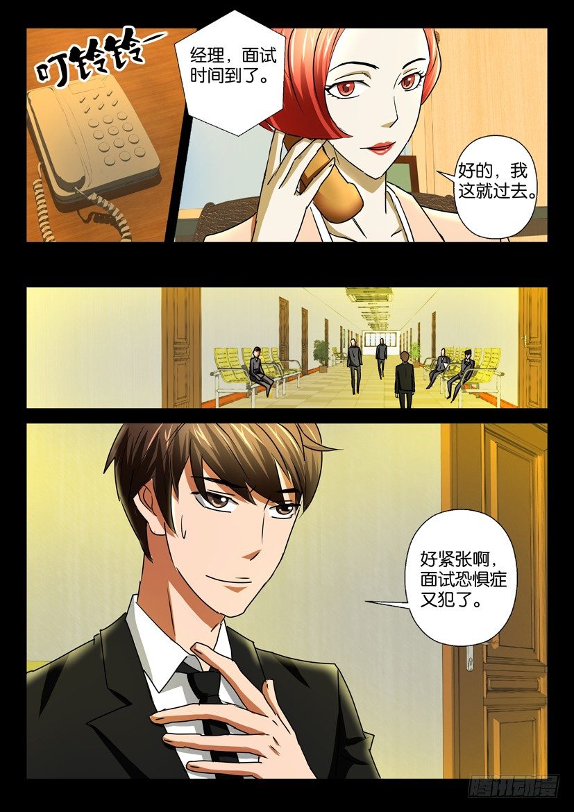 🍶陈官快递 第二十六话 邮件 第10页
