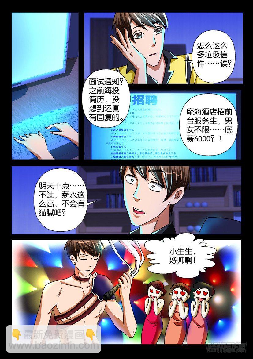 🍶陈官快递 第二十六话 邮件 第6页