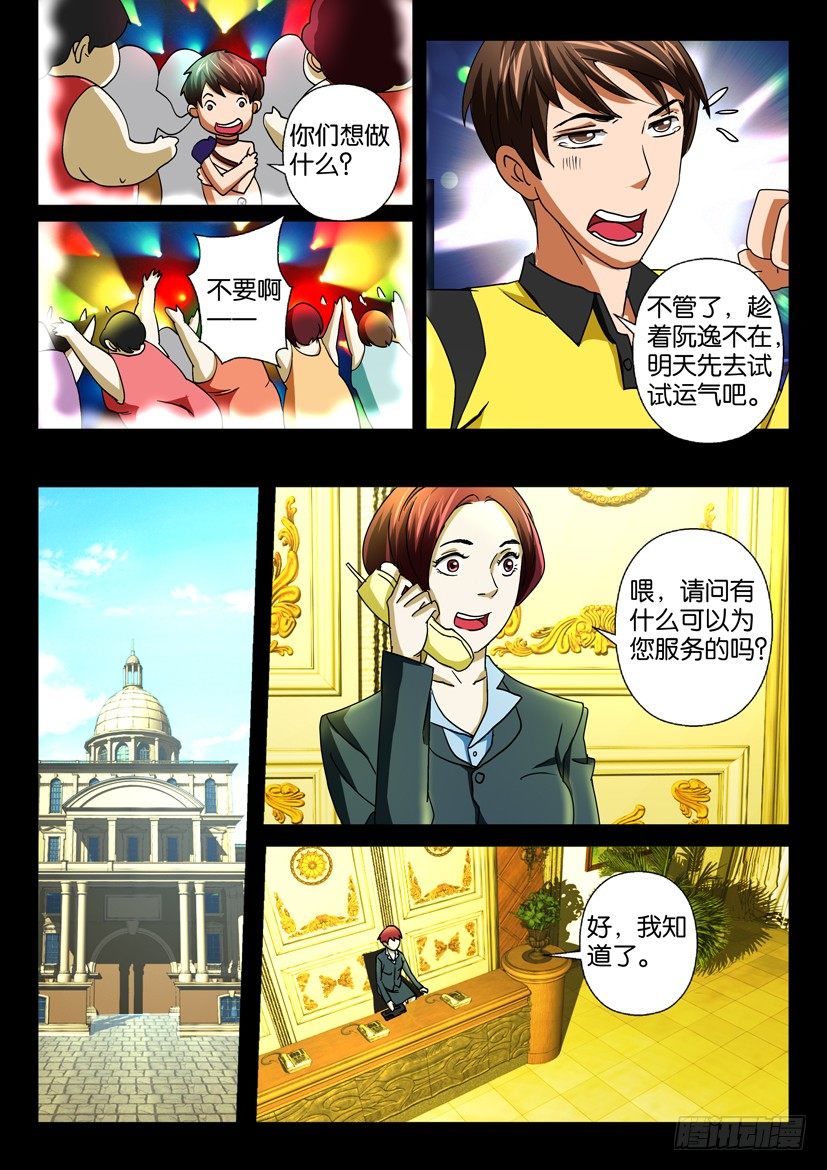 🍶陈官快递 第二十六话 邮件 第7页