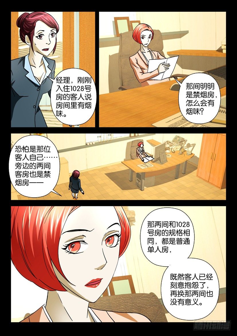 🍶陈官快递 第二十六话 邮件 第8页