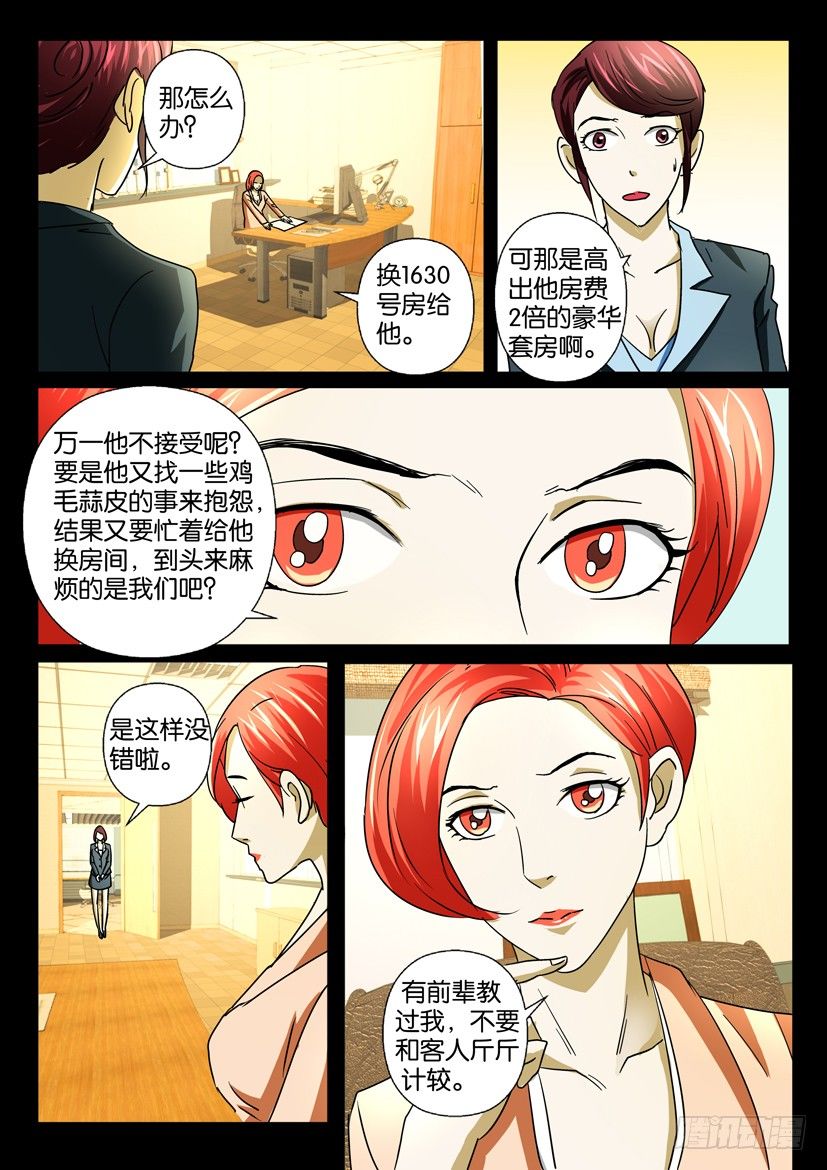 🍶陈官快递 第二十六话 邮件 第9页