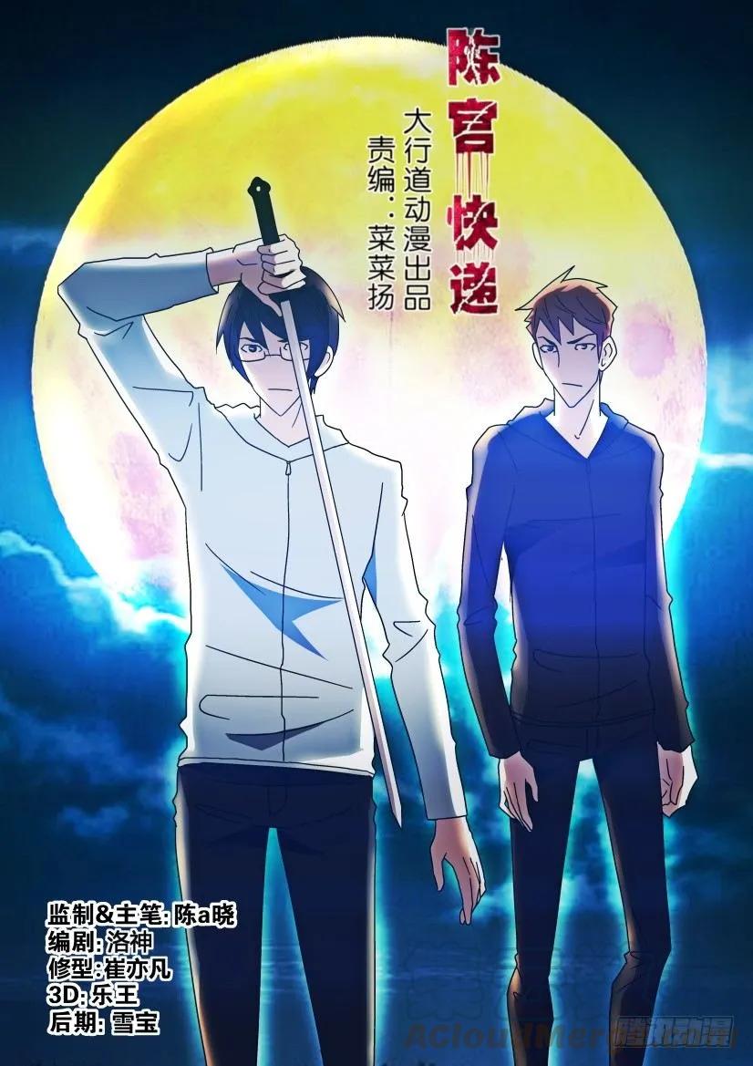 🍶陈官快递 第252回 第1页