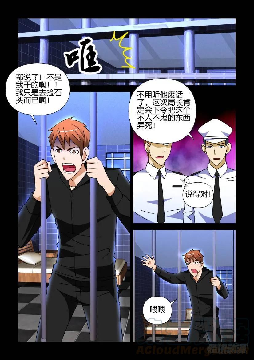 🍶陈官快递 第252回 第3页