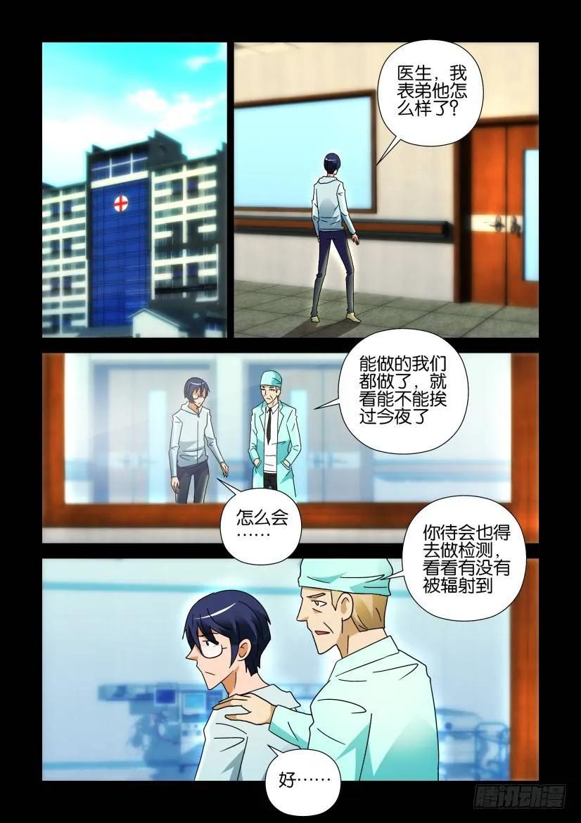 🍶陈官快递 第252回 第4页