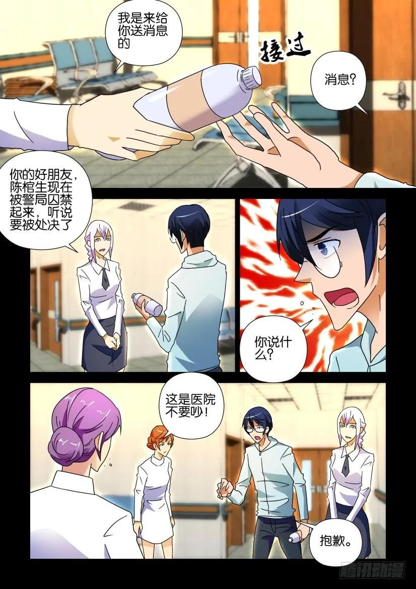 🍶陈官快递 第252回 第6页