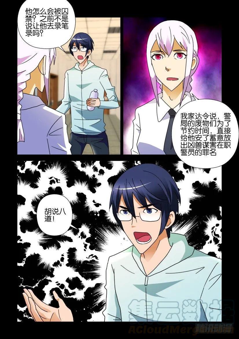🍶陈官快递 第252回 第7页