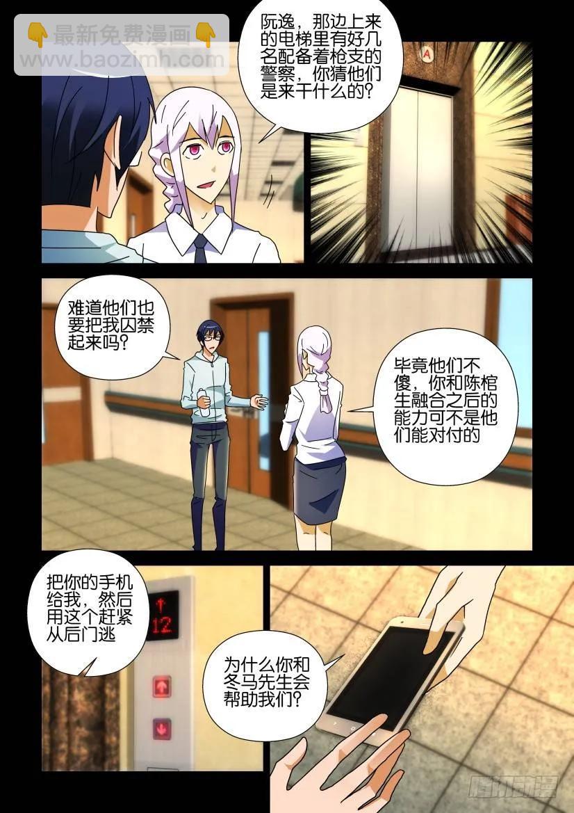 🍶陈官快递 第252回 第8页