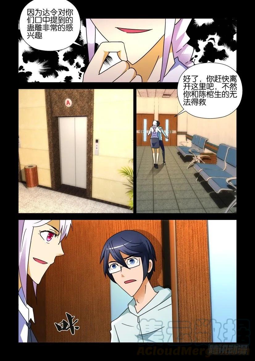 🍶陈官快递 第252回 第9页