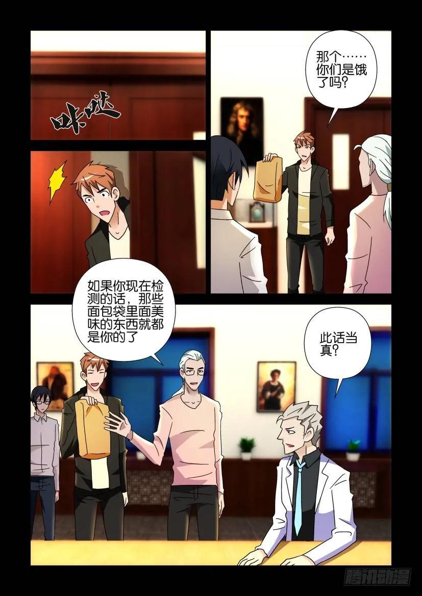 🍶陈官快递 第254回 第10页