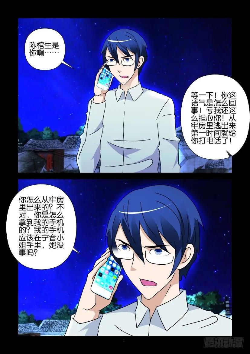 🍶陈官快递 第254回 第2页