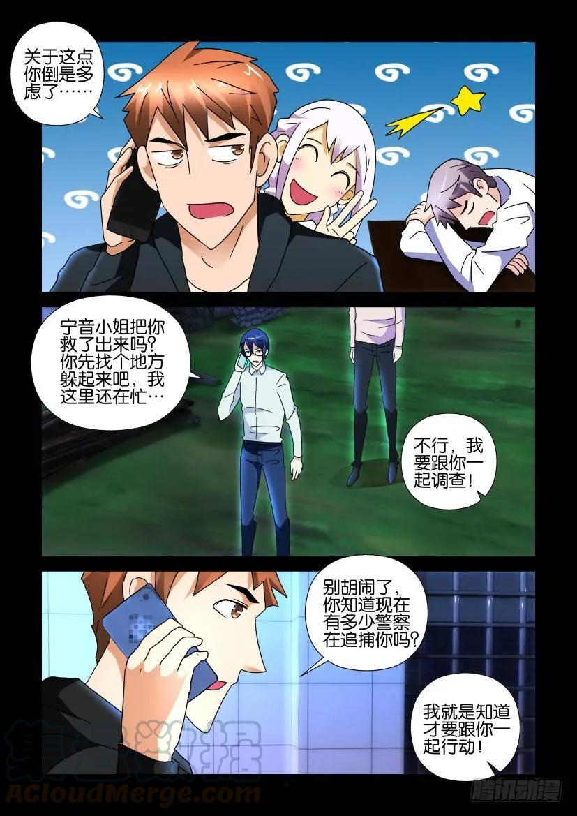 🍶陈官快递 第254回 第3页