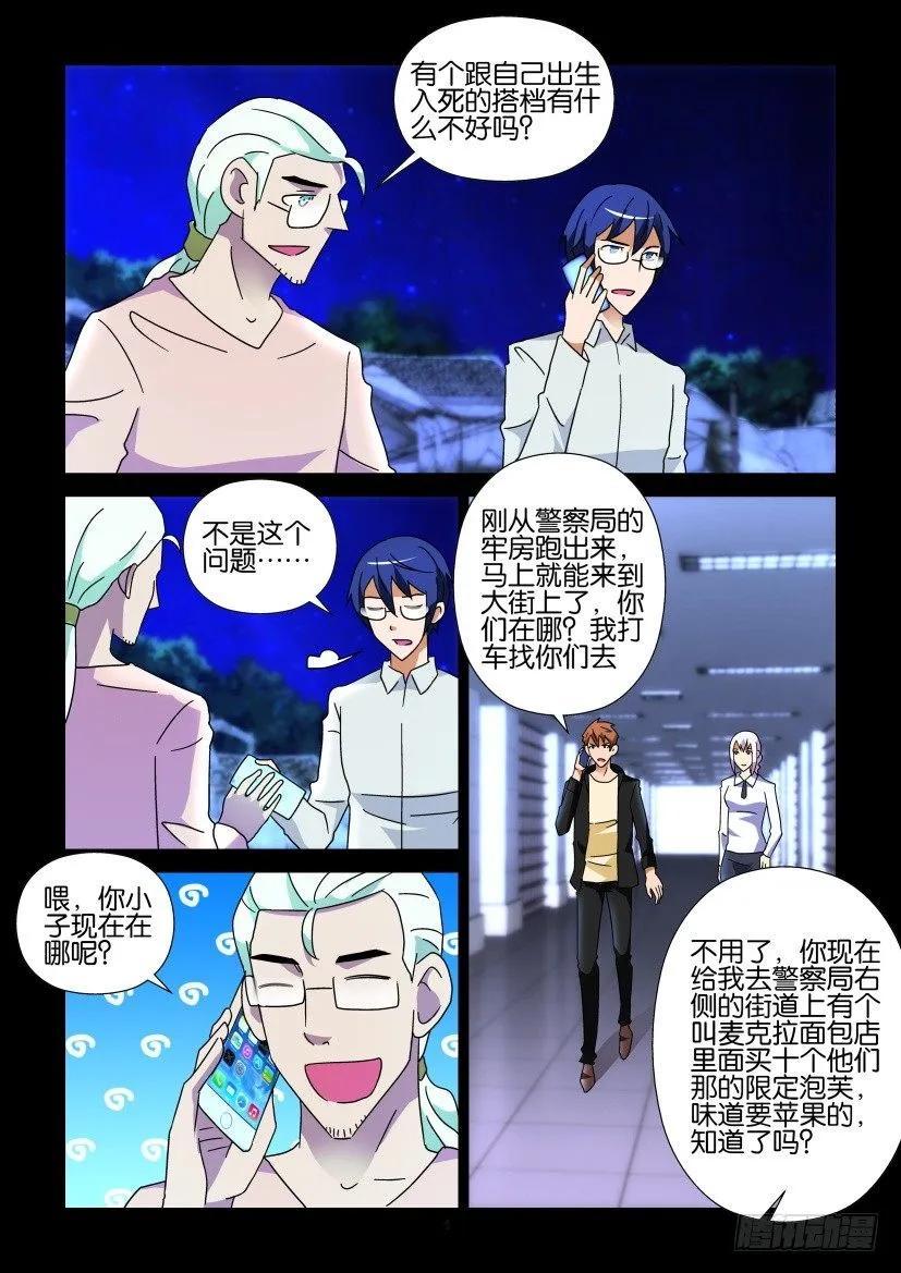 🍶陈官快递 第254回 第4页