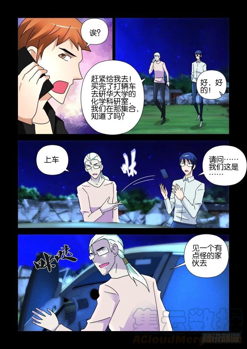 🍶陈官快递 第254回 第5页