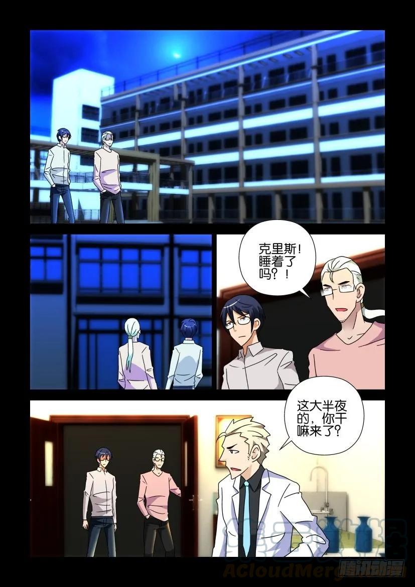 🍶陈官快递 第254回 第7页