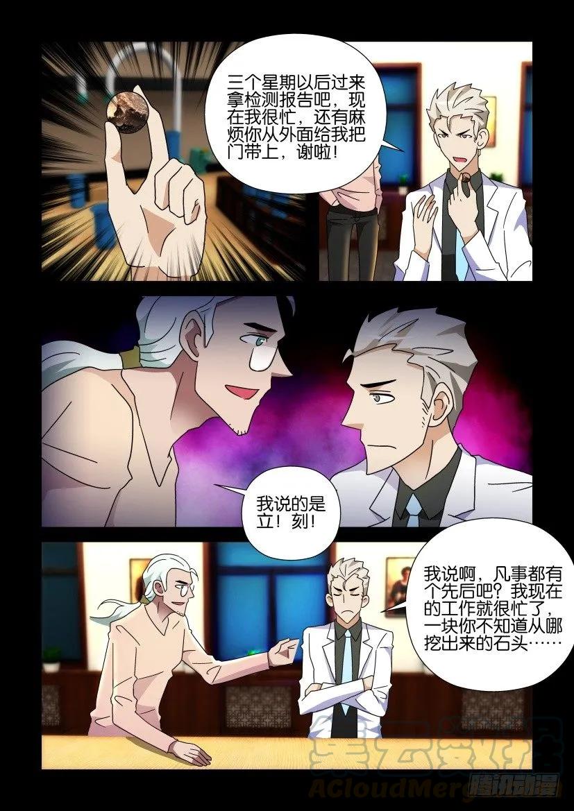 🍶陈官快递 第254回 第9页