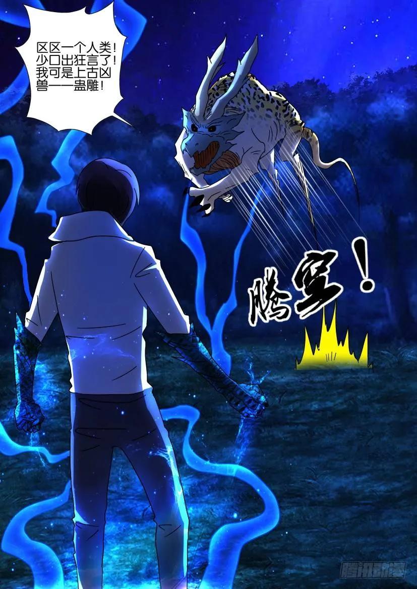 🍶陈官快递 第256回 第10页