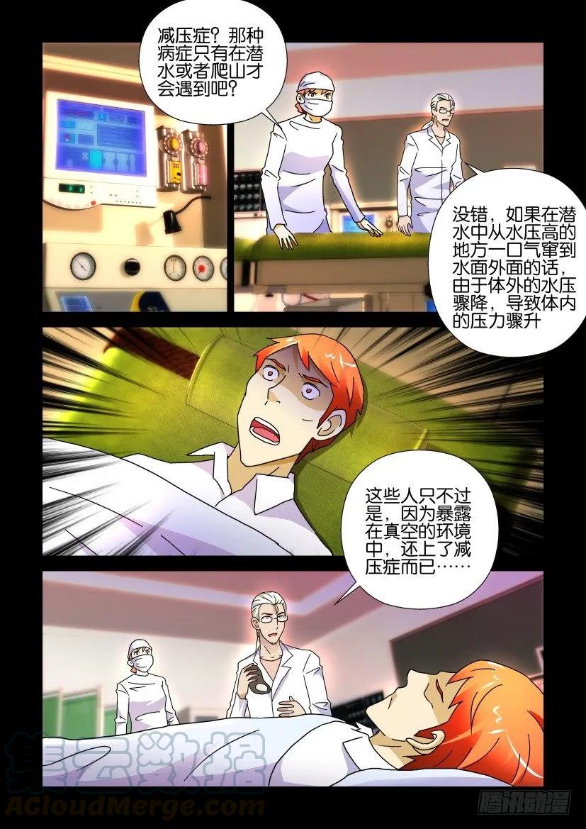 🍶陈官快递 第256回 第3页