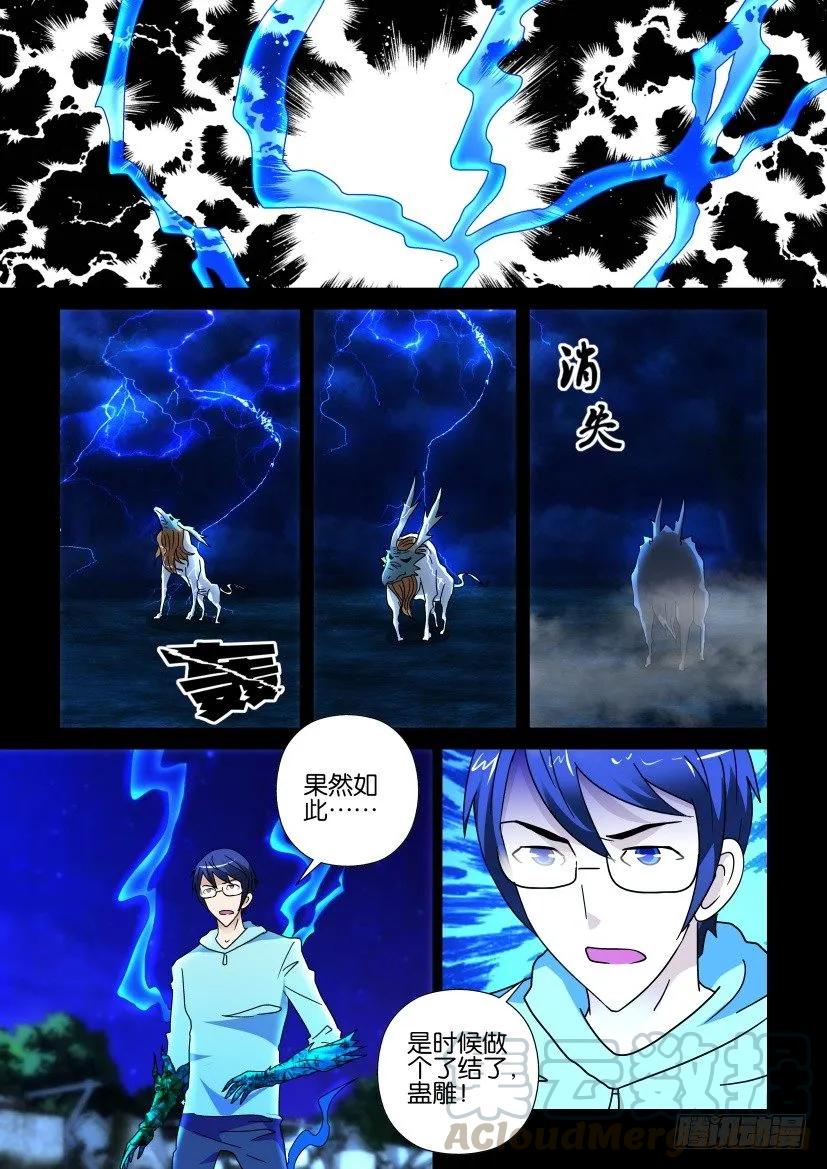 🍶陈官快递 第256回 第5页