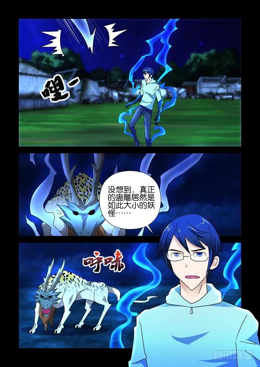 🍶陈官快递 第256回 第8页