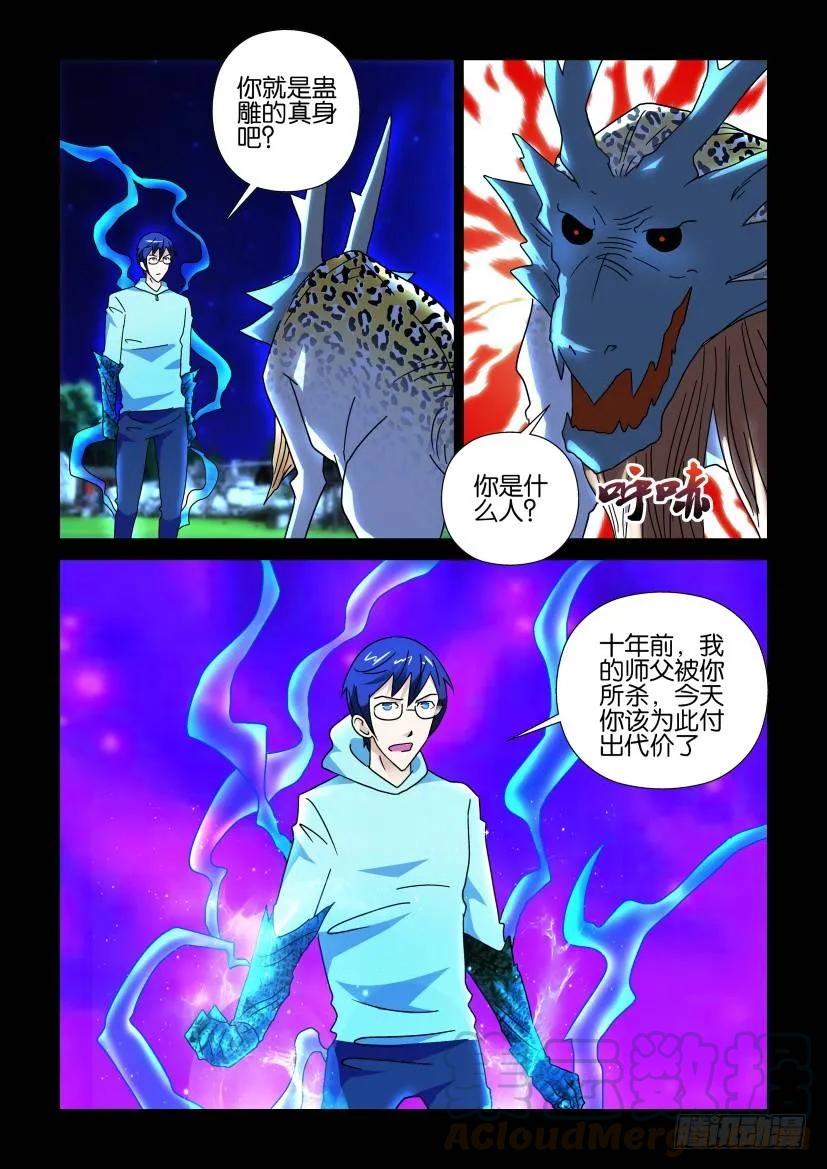 🍶陈官快递 第256回 第9页