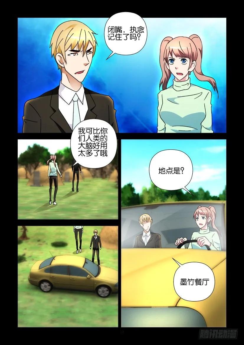🍶陈官快递 第258回 第10页