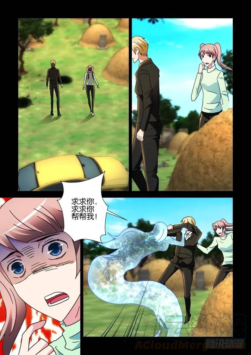 🍶陈官快递 第258回 第3页