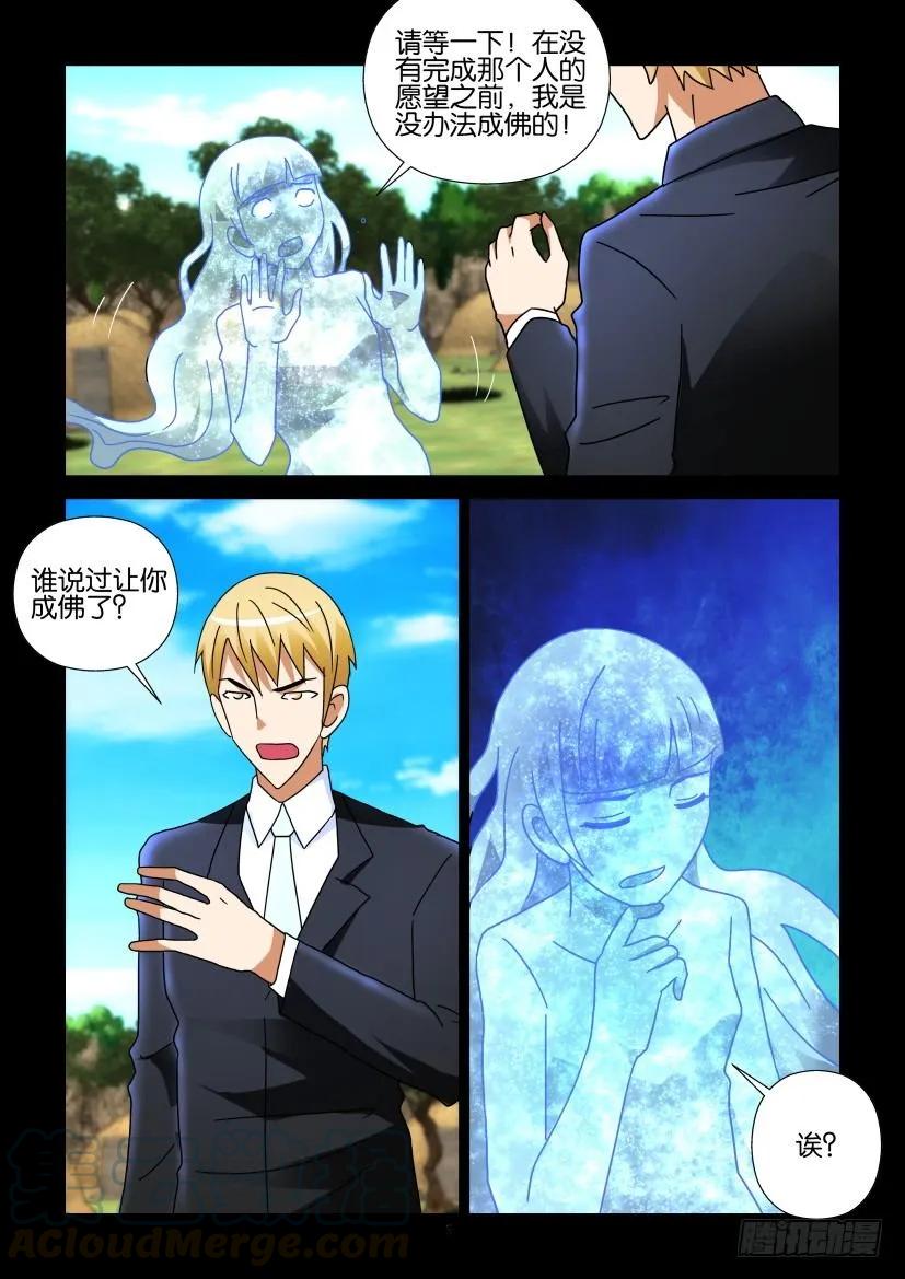 🍶陈官快递 第258回 第5页