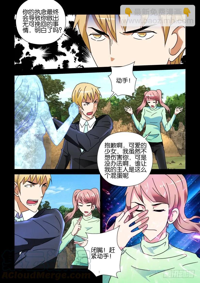 🍶陈官快递 第258回 第7页