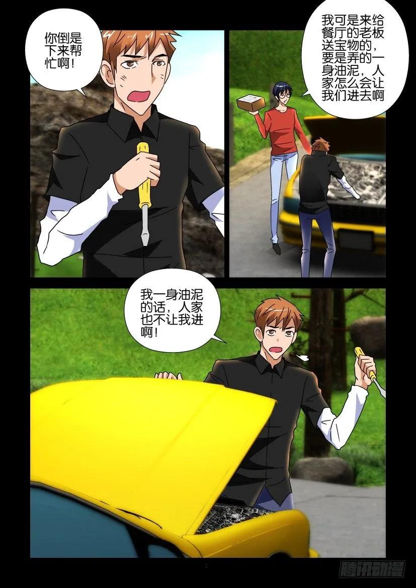 🍶陈官快递 第360回 第2页