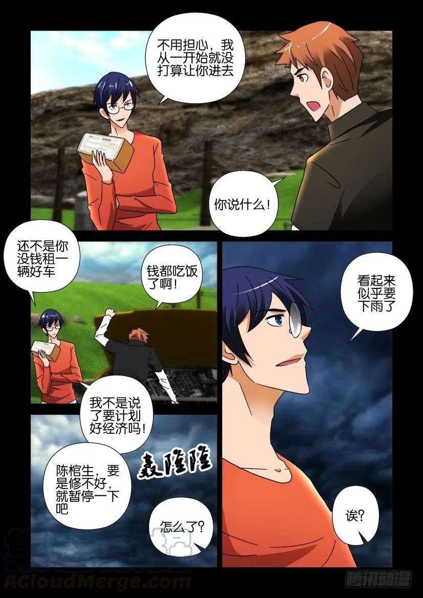 🍶陈官快递 第360回 第3页