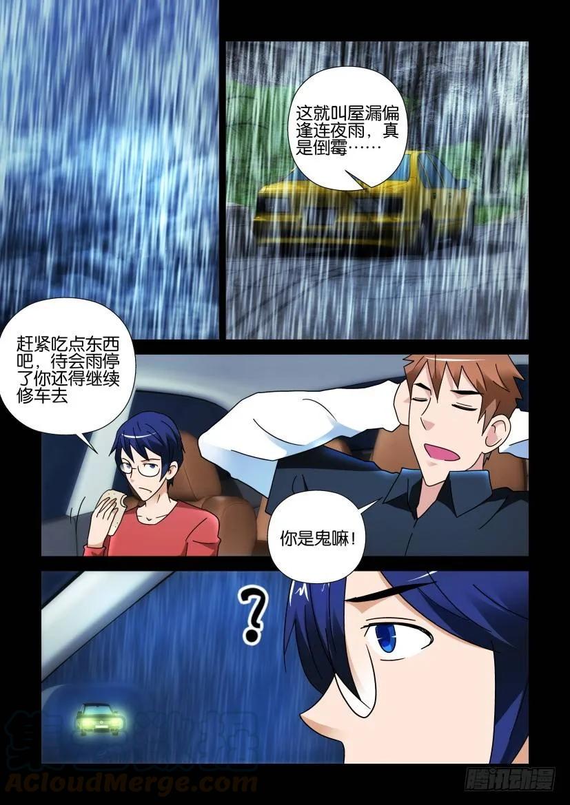 🍶陈官快递 第360回 第5页