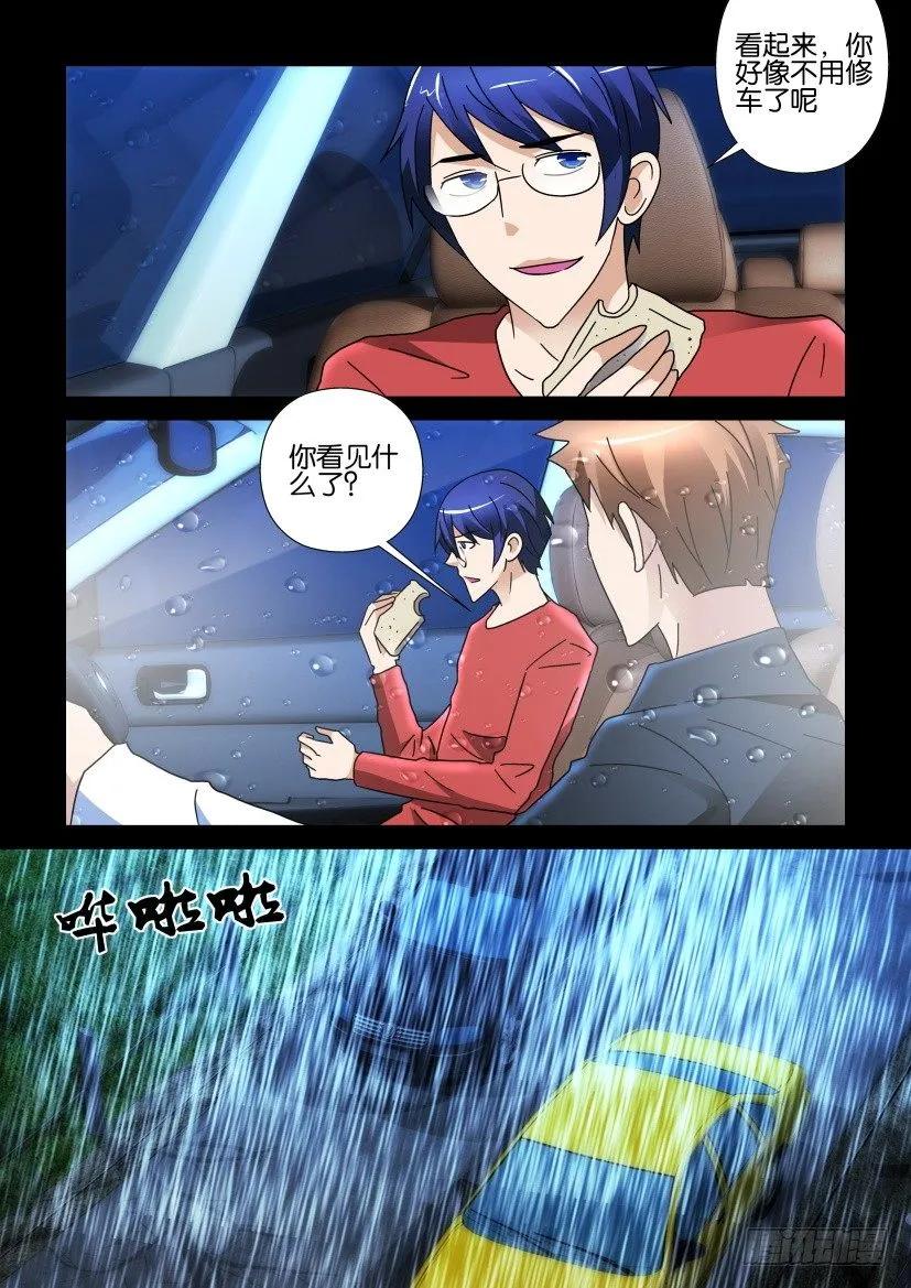 🍶陈官快递 第360回 第6页