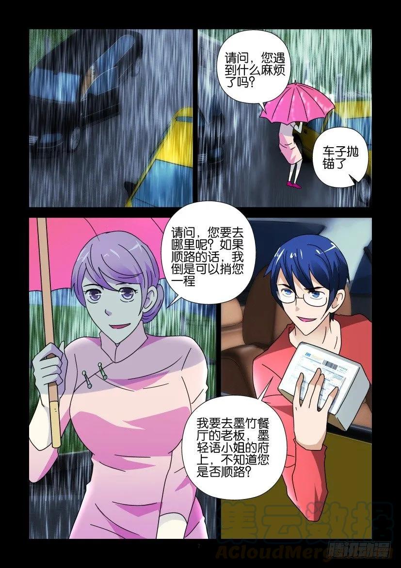 🍶陈官快递 第360回 第7页
