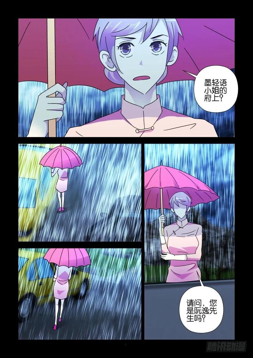 🍶陈官快递 第360回 第8页