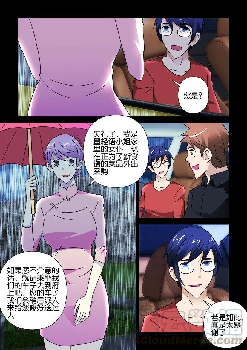 🍶陈官快递 第360回 第9页