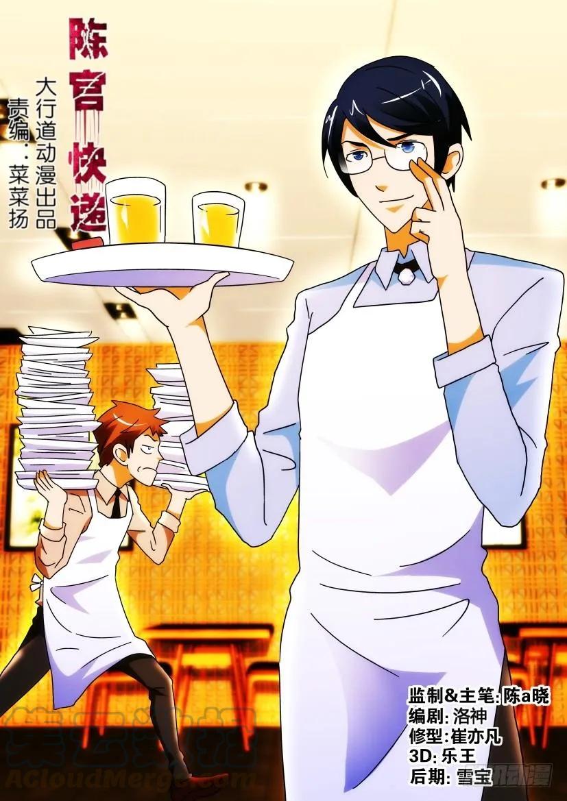 🍶陈官快递 第262回 第1页
