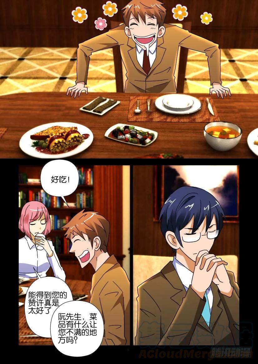 🍶陈官快递 第262回 第3页